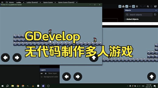 GDevelop 多人游戏官方教程_02
