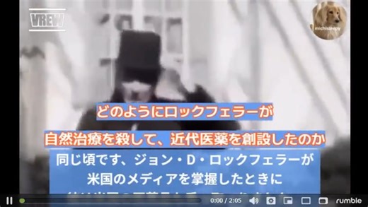 どの様にロックフェラーが自然治療を殺して近代医薬を創設したのか