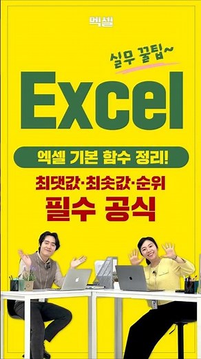 📊 6 Essential Basic Excel Functions Every Beginner Must Know
