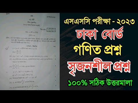 SSC Math CQ Question Solution 2023 | SSC Dhaka Board Math Solve 2023 |ssc Math solve 2023