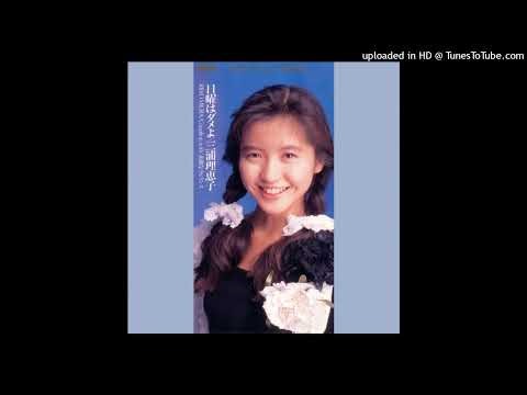 三浦理恵子 - 日曜はダメよ (1991)