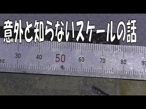 スケールを使いこなす