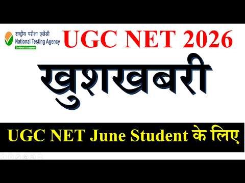खुशखबरी - UGC NET June Student के लिए | UGC NET FREE Class 2026 | UGC NET Free Class Paper 1 2026