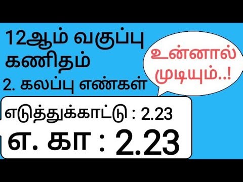 12th Maths Tamil Medium Chapter 2 Example 2.23