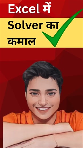 Excel Solver Trick! 1 Click में Hardest Problem Solve 🚀 | Excel Tips Hindi Excel में Solver से Impossible को Possible बनाओ 🔥 | Excel Hacks क्या आपको पता है कि Excel का Solver Tool आपकी Complex Problems को Seconds में Solve कर सकता है? चाहे Maximum Profit निकालना हो, Cost कम करनी हो या Perfect Result पाना हो — Excel Solver है आपका Secret Weapon! 💡 इस वीडियो में सीखेंगे: ✅ Solver का Step-by-Step Use ✅ Real-Life Example से Optimization ✅ 1 Click में Best Result निकालना ✅ Data Analysis & Decision