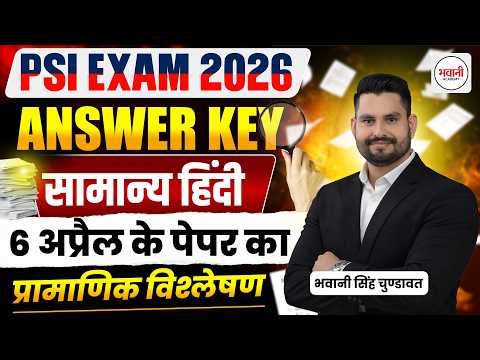 PSI Exam 6 अप्रैल 2026 (सामान्य हिंदी) Answer Key || By Bhawani Sir