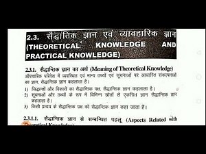 सैद्धांतिक एवं व्यावहारिक ज्ञान/ Theoretical vs Practical Knowledge- type of knowledge b.ed 2nd year