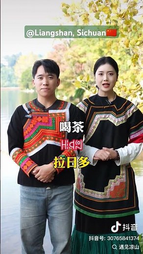 中国四川省凉山彝族自治州:彝语基本会话/China-Sichuan province-Liangsha Yi Autonomous region: Basic Yi language teaching