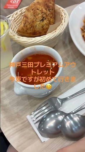 神戸三田プレミアムアウトレット今更ですが初めて行きました😊ついでに近くの温泉吟湯湯治聚落にも行きました♨️