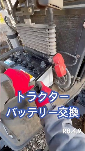 トラクターのバッテリー交換#バッテリー交換#ひので農園