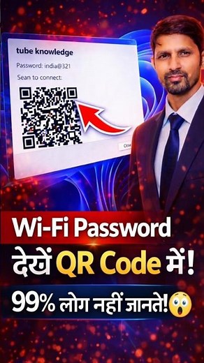 PC/Laptop में Wi-Fi Password QR Code में 😱 | 99% लोग नहीं जानते!