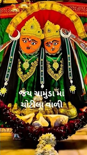✅ જય મા ચામુંડા 🙏 તારી ભક્તિ ની જોત 💥 | Chamunda Maa Bhakti Status 🔱 #shorts #trending