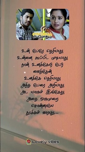 Un pere theriyathu song | Engeyum eppothum movie | Tamil Love song | Tamil Love status