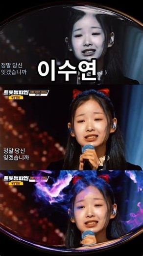 트롯 챔피온, 현역가왕 이수연이 부르는 아빠 아버지 아버님 #이수연 #뻔한세상 #현역가왕 #한일가왕전 #미스트롯