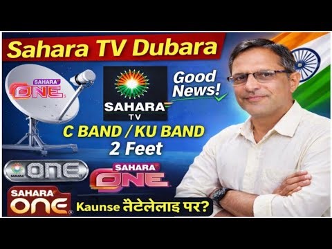 Sahara One ! Sahara Filmy । क्या 2 फिट डिश पर आयेगा ? कोन से सैटेलाइट पर आयेंगे ये चैनल ?