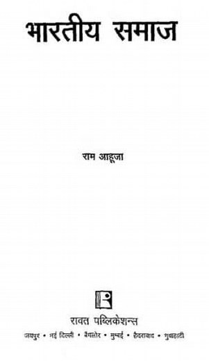 [PDF] भारतीय समाज | Bhartiya Samaj Ram Ahuja PDF In Hindi - Panot Book