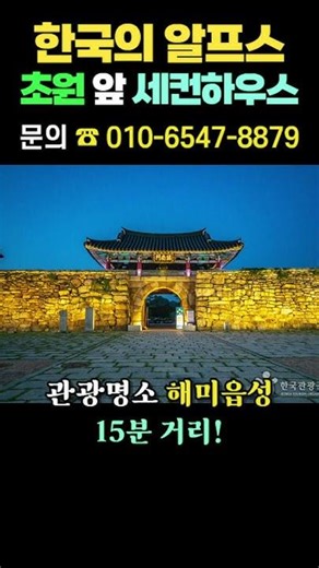 한국의 알프스, 푸른 초원 바로 옆 세컨하우스 단지!! #캠핑#농막#이동주택#세컨하우스#주말주택#소형토지#소형땅#토지분양#아인스홈#서산#해미읍성#목장#부동산