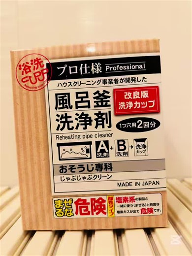 マジヤバ！じゃぶじゃぶクリーンでお風呂掃除