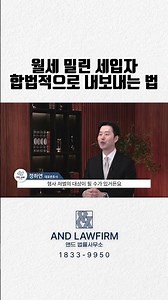 월세미납 명도소송 절차, 버티는 세입자 확실하게 내보내는 법 ⚖️