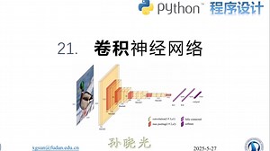 21. CNN 卷积神经网络