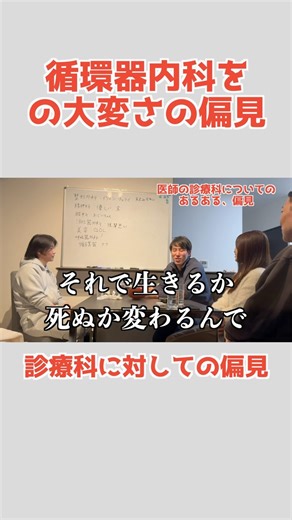 循環器内科の大変さの偏見#医者あるある #外科医