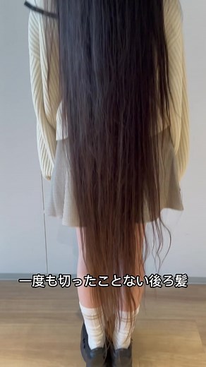 140センチ「スーパーロングヘアのリアル」を投稿していきます！#ロングヘア #スーパーロングヘア #成長記録