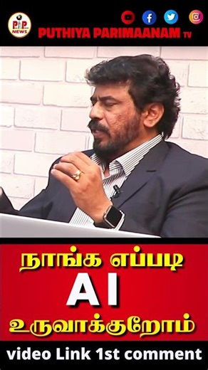 நாங்கள் AI-யை உருவாக்குவது எப்படி? 💻 ITK-வின் ரகசியம்! | #AI #ITK #techtamil