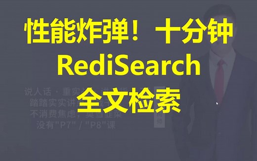 【IT老齐400】RediSearch全文检索引擎快速上手