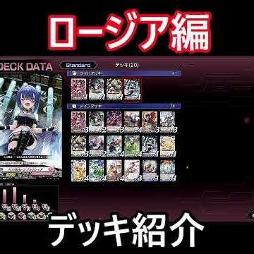 ヴァンガードディアデイズ２ デッキ紹介part１１ ロージア #ヴァンガード #ヴァンガードディアデイズ2 #vgdd2 #VGDD2