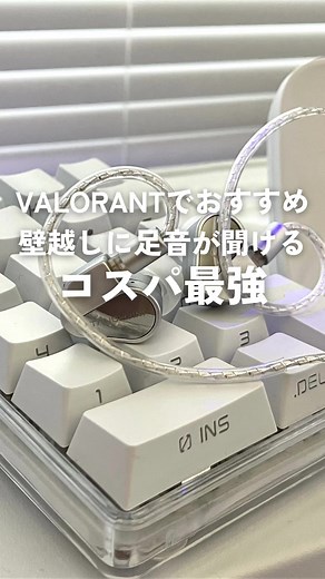 コスパ最強の Valorant おすすめイヤホン