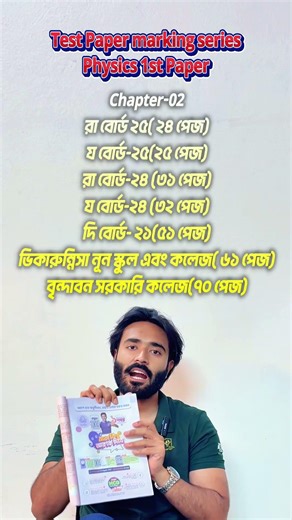 Test Paper Marking Series- Physics