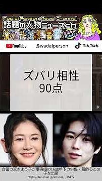 真木よう子と葛飾心、16歳差事実婚カップルの運命は磨かれた愛か、それとも感情の嵐か
