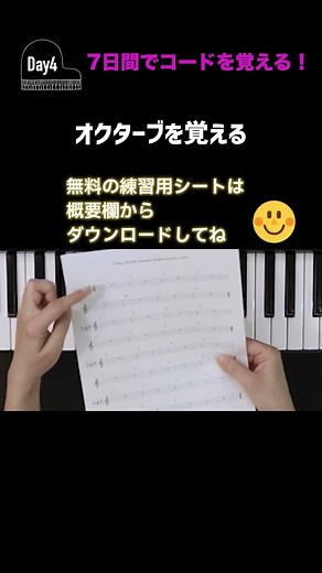 7日間でコードを覚える4日目 root 5th octave 7days chord master Day 4 #コード #ピアノ #鍵盤 #伴奏 #chords #耳コピ #簡単