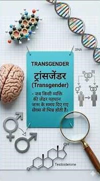 Is Being Transgender a Choice or Science?