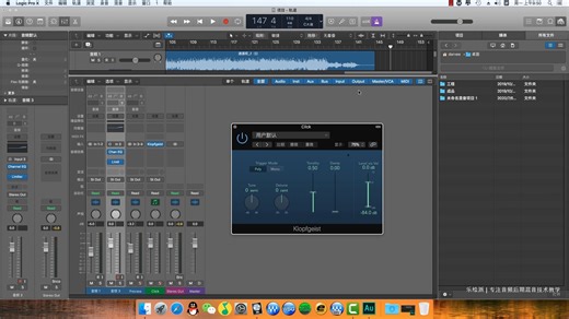 第15期 节拍器的设定 | Logic 软件入门教程