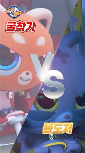 🦝포키의 굴착기⛏️ vs 🐱레이의 불도저🚜 당신의 중장비에 투표하세요!🗳️