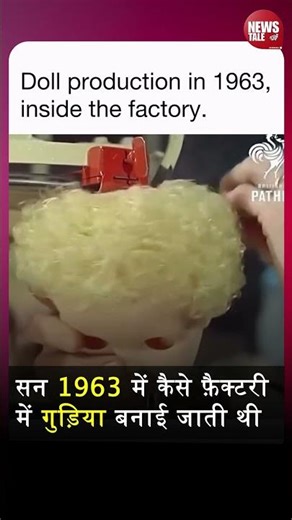 How Dolls were made in Past 1963 ! | Playing Toys | Dolls | YT Shorts | News Tale |