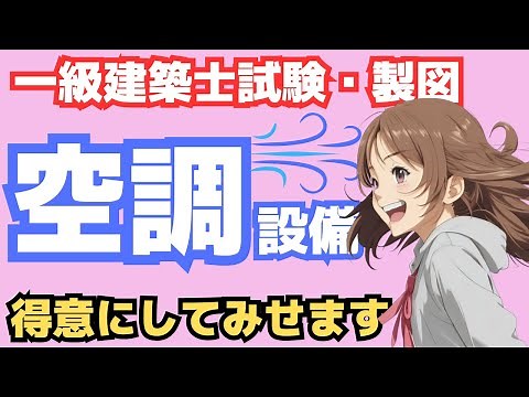 First-class architect drafting and air conditioning equipment design summary