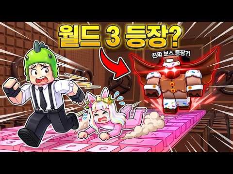 [Roblox] World 3 of Keycap Tower is coming out? Challenging the World 2 boss first!! Dorisoony [1...