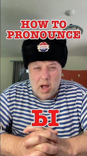How to pronounce Russian letter 'Ы' #crazyrussiandad #speakrussian #learnrussian #studyrussian