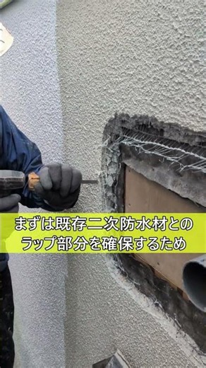 【雨漏り】雨漏り補修／二次防水処理 #shorts #雨漏り #外壁塗装 #防水 #マンション #ビル #リフォーム
