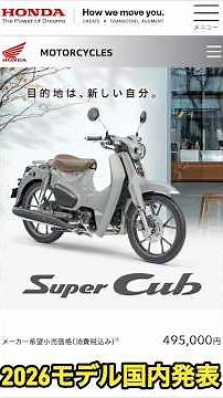 遂に発表！！スーパーカブC125 2026年モデル