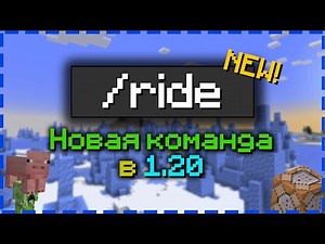 /ride Command Guide | Minecraft 1.20+