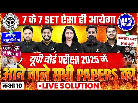 UP Board Exams 2025 | Class 10th All Subject 7 Sets Complete Revision | Board Exam Preparation