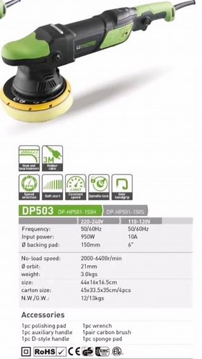 DP503偏心抛光机，110v-220v，功率10A／950W，转速2000一6400r／min，抛光机直径150mm，偏心距21mm,重量3kgs，调速与调速数显屏同步任选