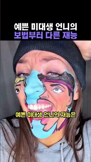 그림 그리는 예쁜 미대생 언니의 보법부터 다른 재능 #그림