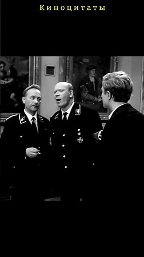 Гестапо «Майор Вихрь» #shorts #кино #киноактеры #фильм