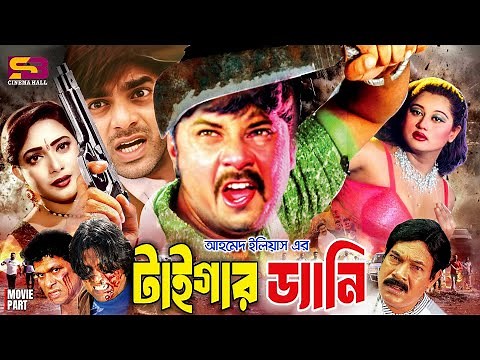 Tiger Dany (টাইগার ড্যানি) Bangla Full Movie | Alexander Bo। Mayuri | Shahnaz | Gunguya, Danny Sidak