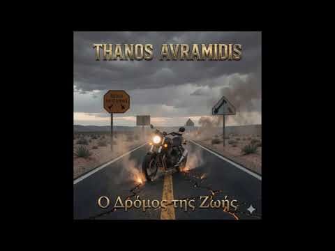 Ο Δρόμος της Ζωής