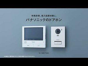 家族を守るために攻める防犯を。ドアホン篇【パナソニック公式】